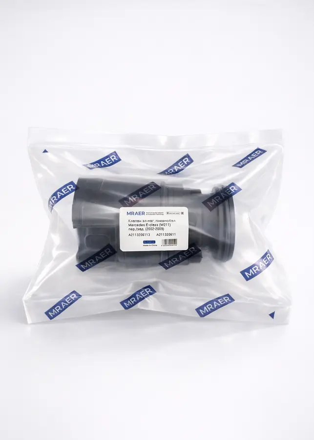 Клапана пневмобаллона Mercedes-Benz E-Class (W211) 55 AMG 2002-2009 A2113206113