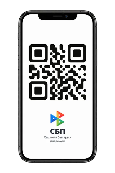 Оплата через СБП по QR-коду